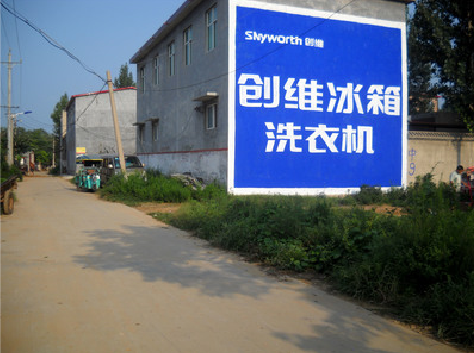 沈丘墙体广告