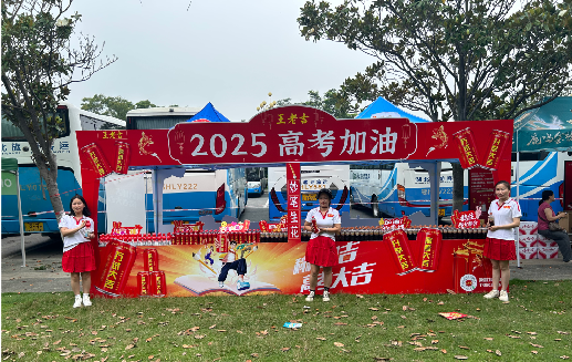 沈丘王老吉高考活动搭建