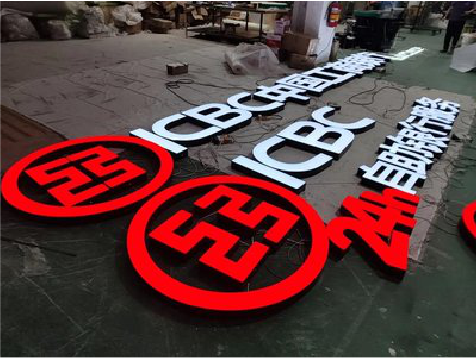 沈丘教你如何保养亚克力发光字