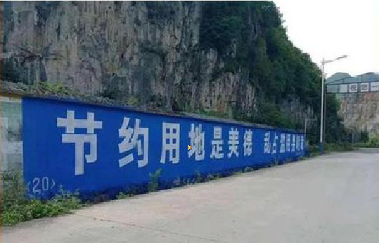沈丘墙体广告制作中那些醒目的标语。
