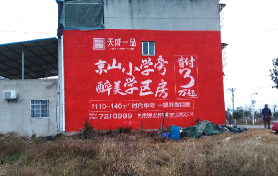 沈丘墙体彩绘宣传效果如何？