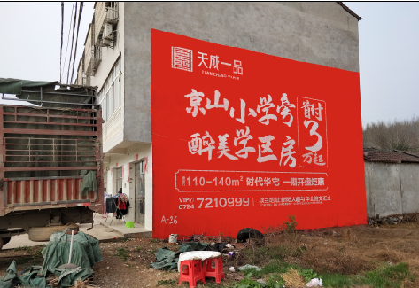 沈丘户外墙体广告的独特宣传魅力