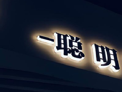 沈丘发光字色温是什么？会有什么影响？